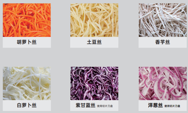 商用廚房切絲機(jī)效果圖