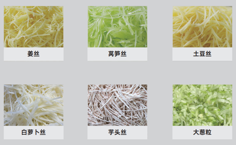 切絲機(jī)可切產(chǎn)品